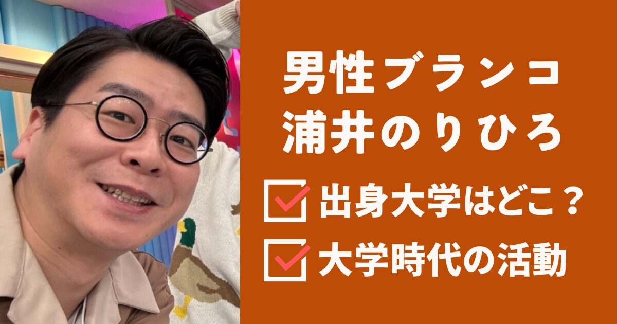 浦井のりひろ