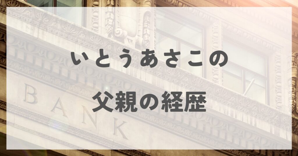 itoasako