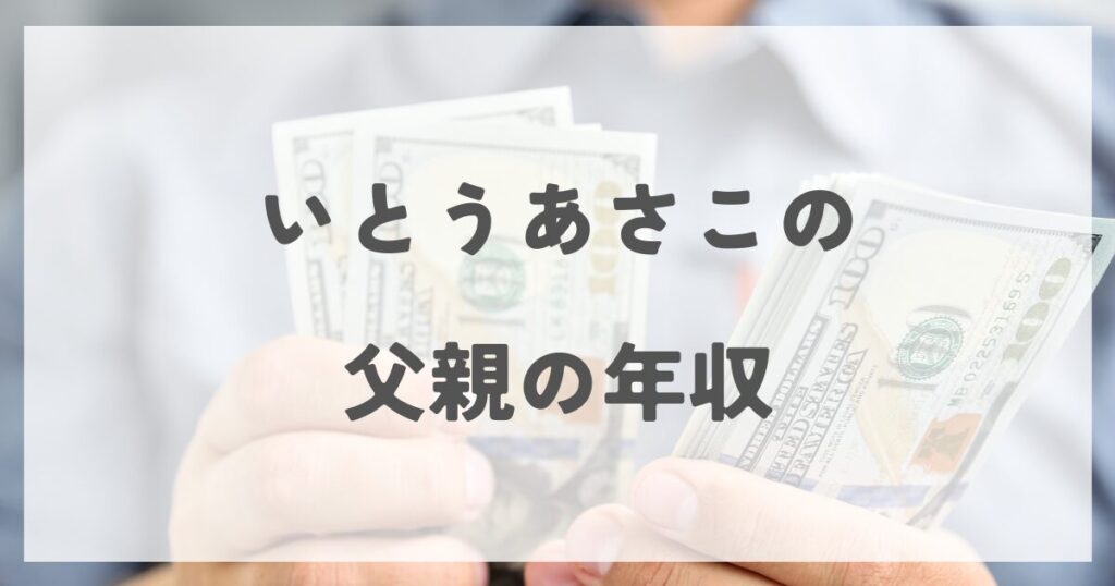 itoasako