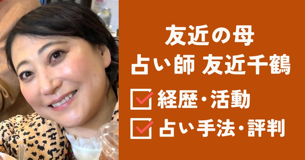 友近