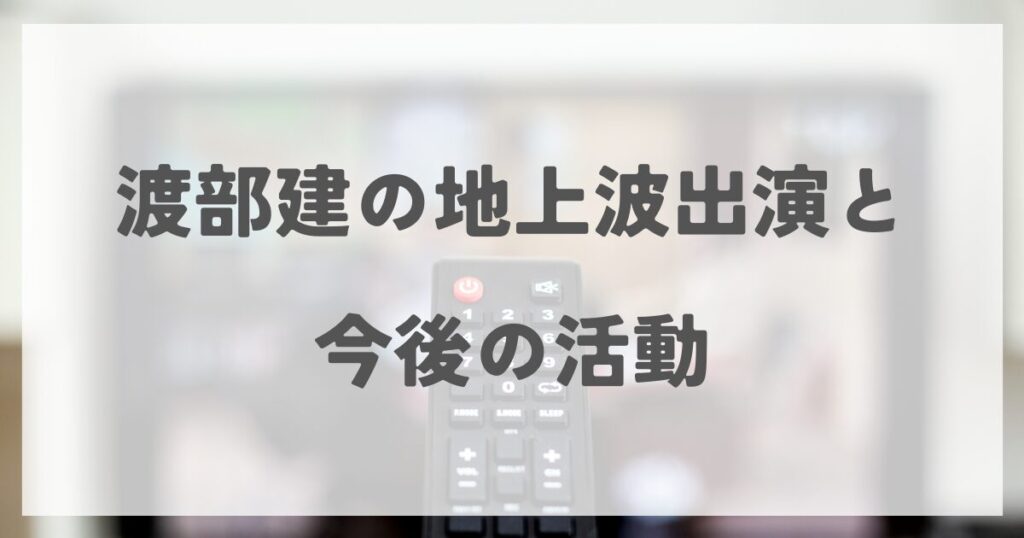 watabeken