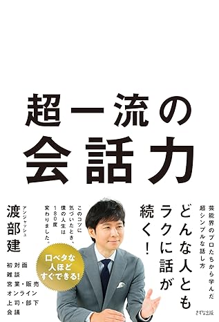 渡部建著書1