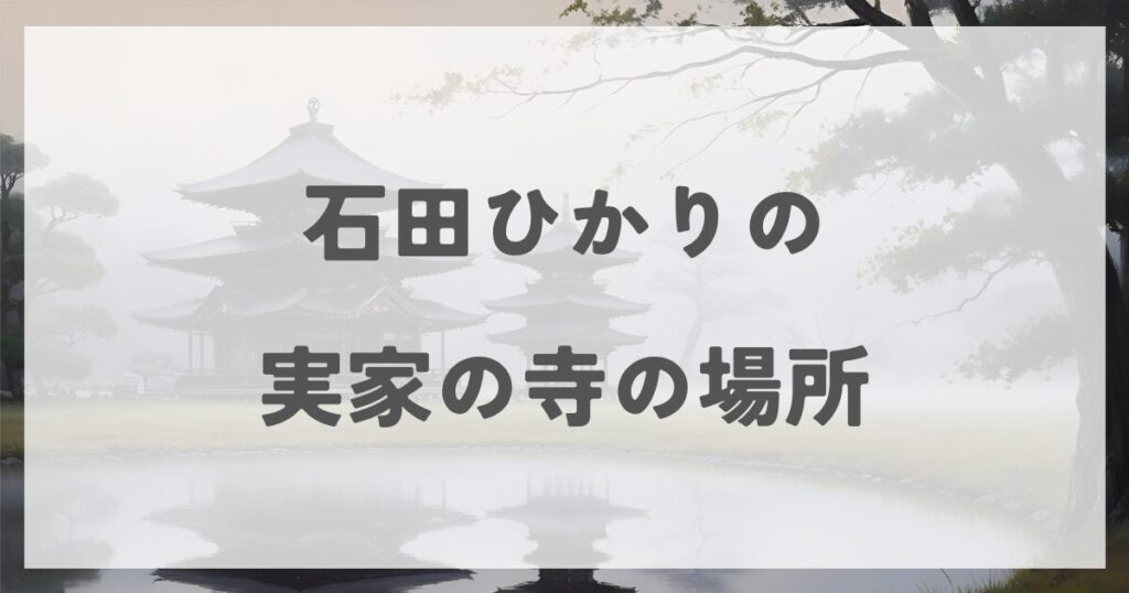ishidahikari