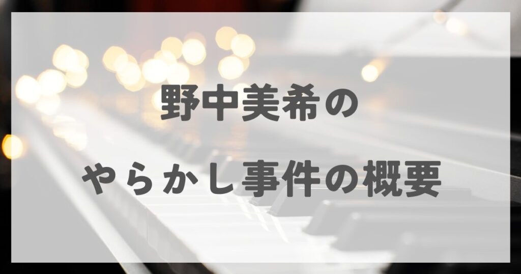 nonakamiki