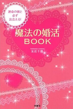 友近千鶴の著書①