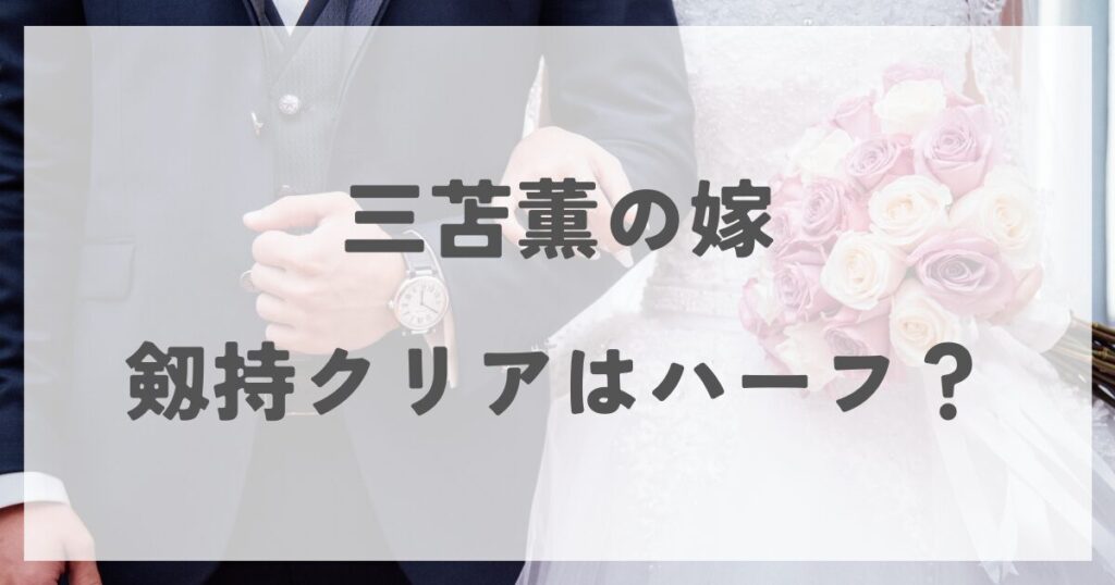 mitomakaoru-wife