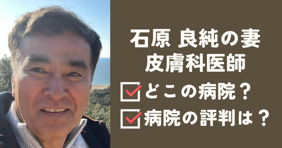 石原良純アイキャッチ