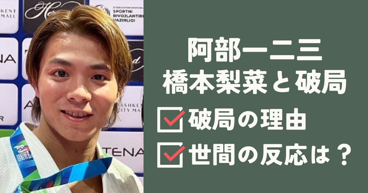 阿部一二三アイキャッチ