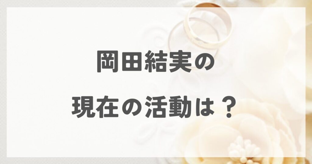okadayui