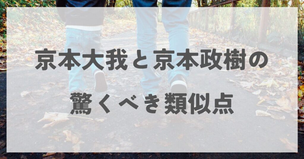 kyomototaiga
