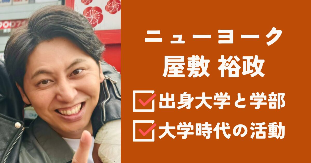 屋敷裕政