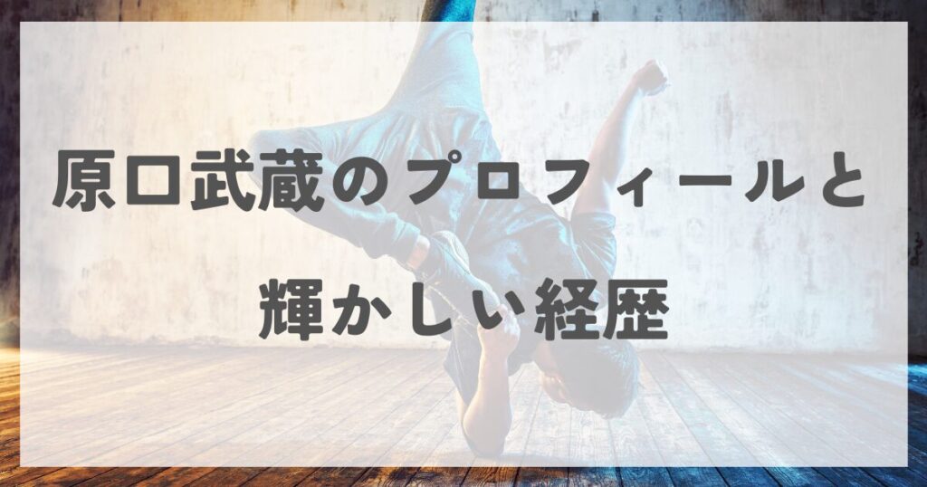 haraguchimusashi-yuta