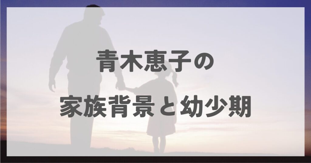 aokikeiko