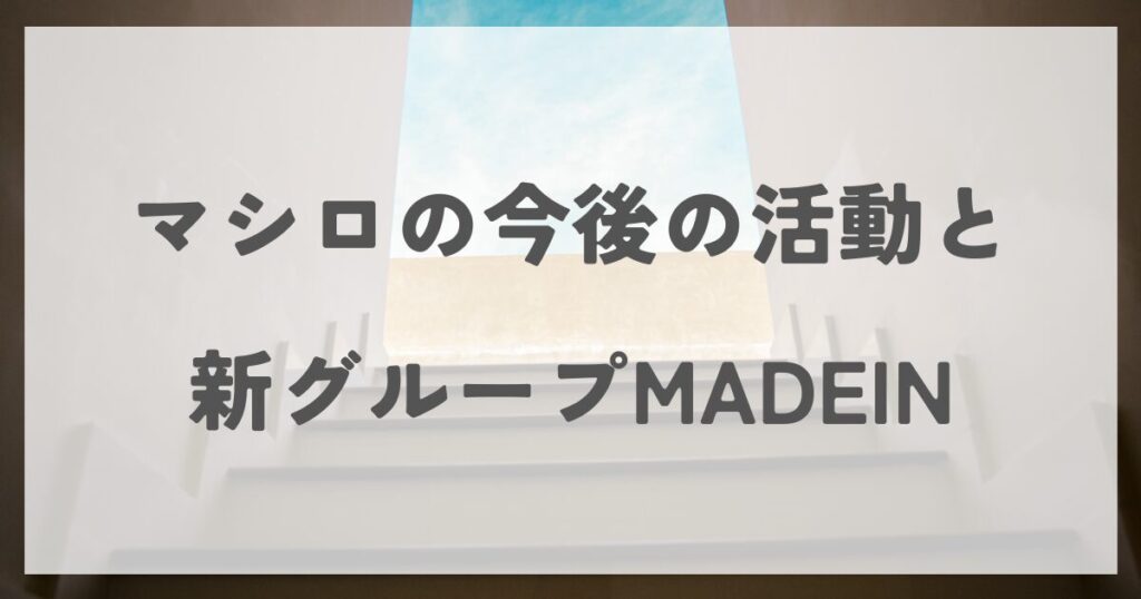 mashiro