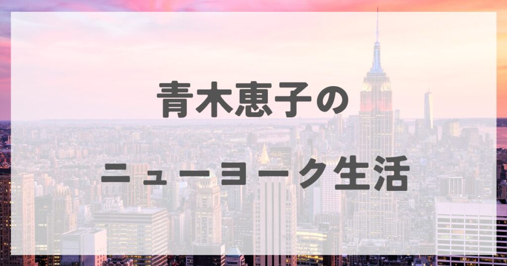 aokikeiko