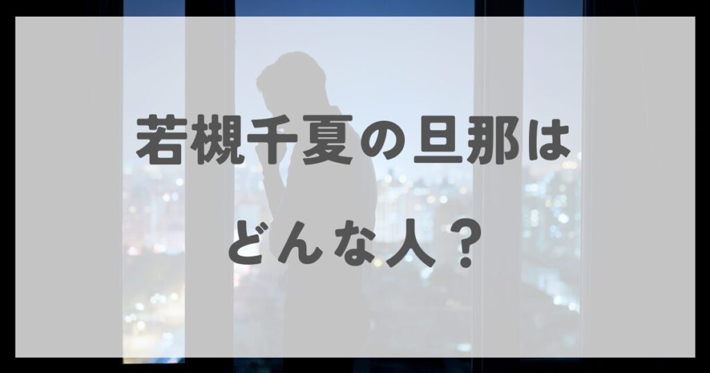wakatsukichinatsu
