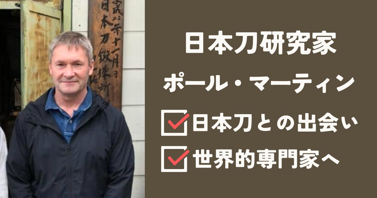 ポールマーティンアイキャッチ