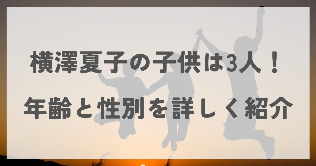 yokosawanatsuko