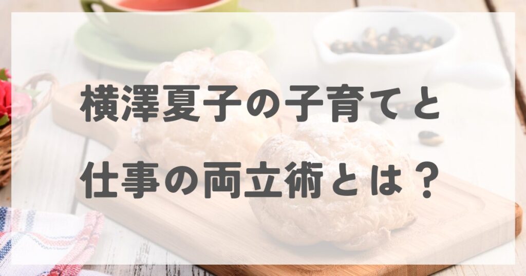 yokosawanatsuko