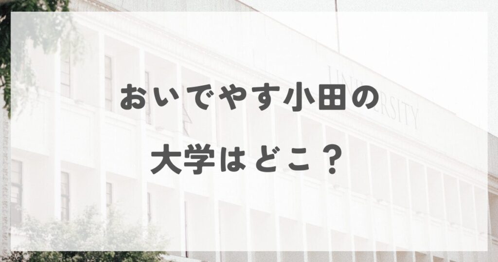 oideyasuoda