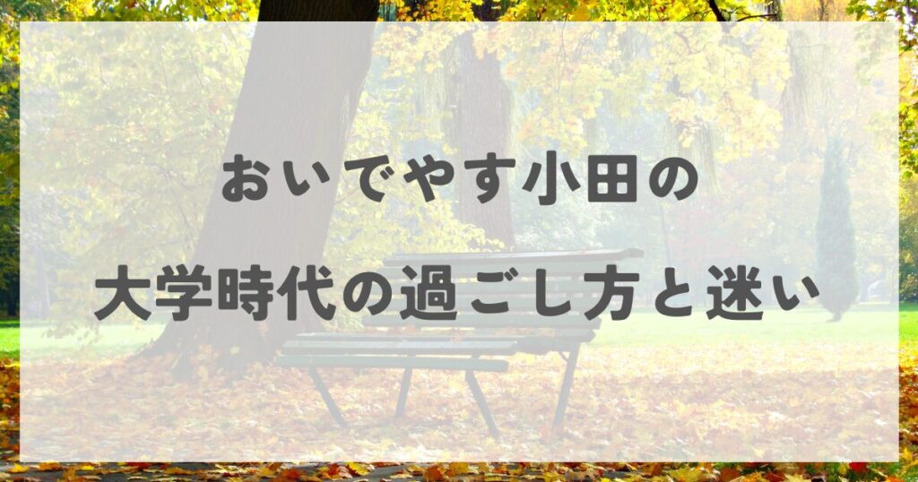 oideyasuoda
