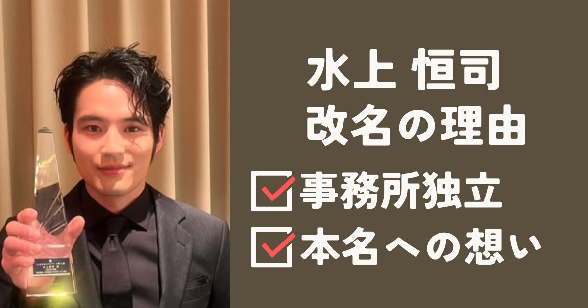 水上恒司