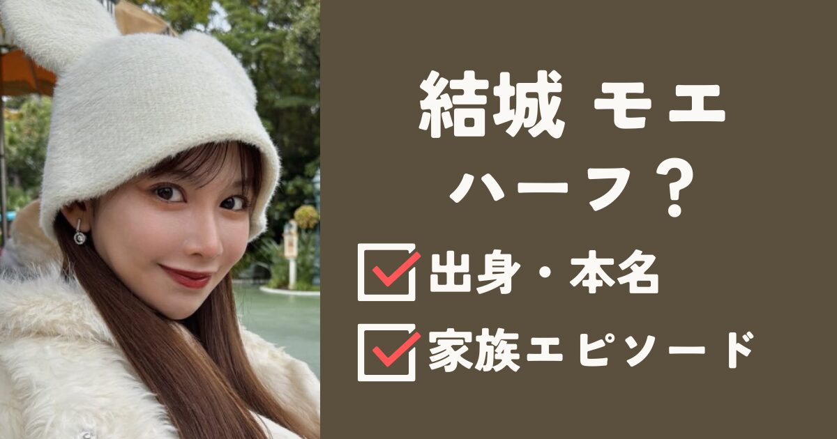 結城モエアイキャッチ
