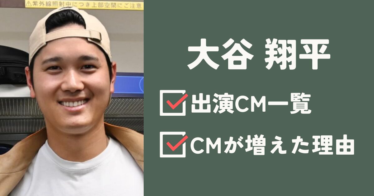 大谷翔平アイキャッチ