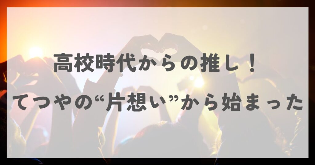minegishiminami-tetsuya