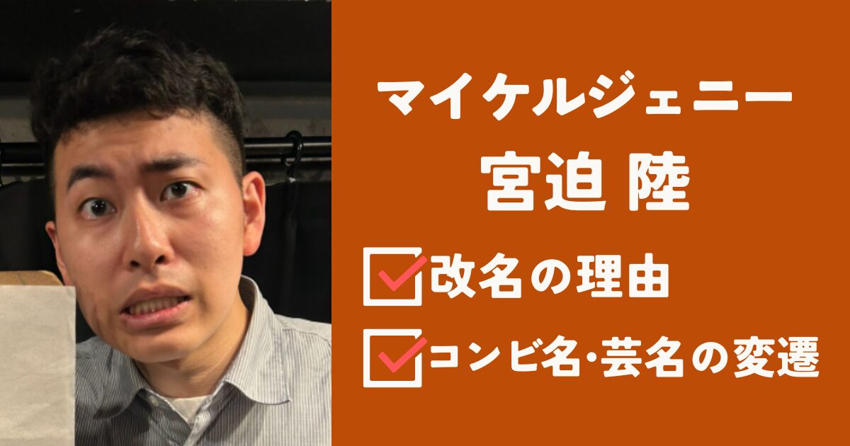 宮迫陸アイキャッチ