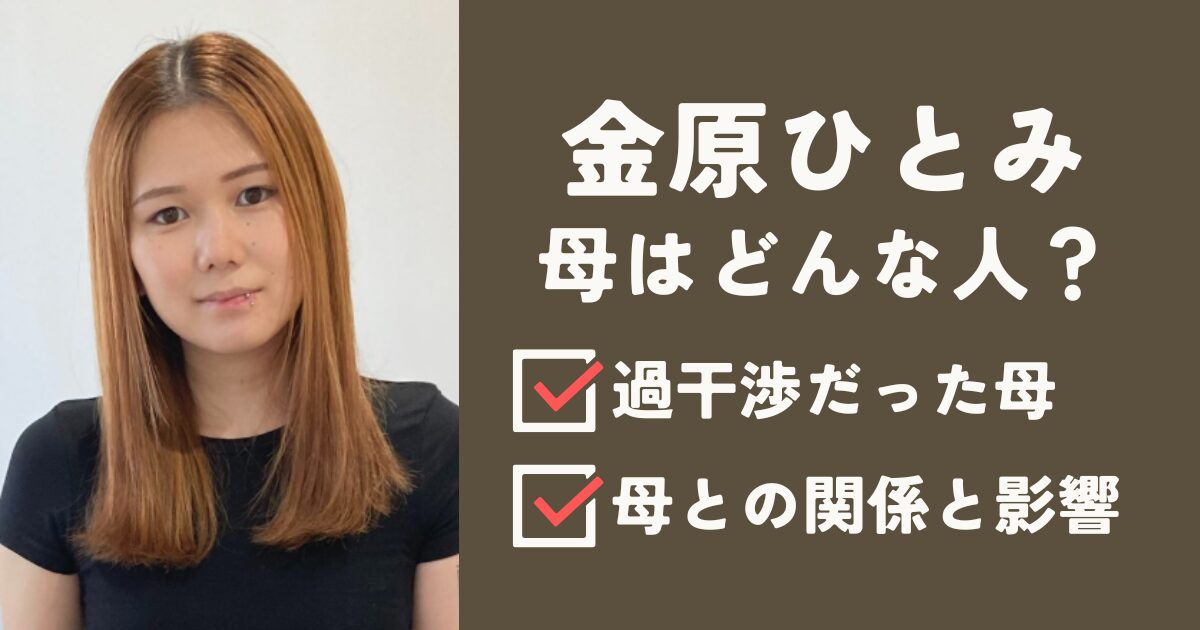 金原ひとみアイキャッチ