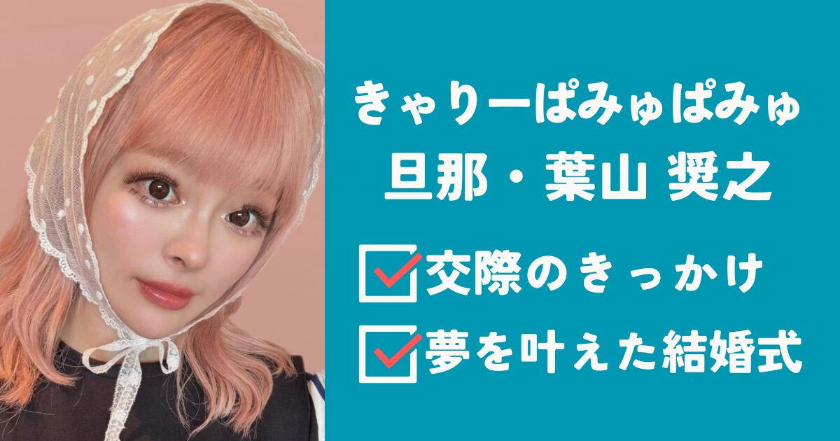 きゃりーぱみゅぱみゅアイキャッチ